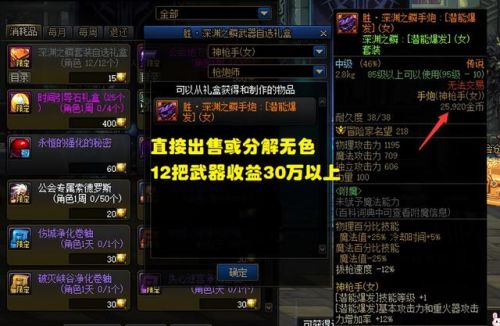 dnf公会商店(DNF下一页)插图1