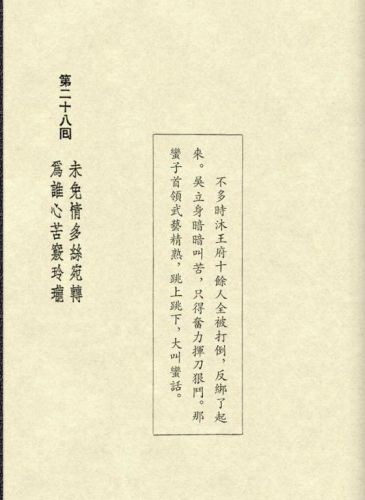 鹿鼎记游戏红颜图(我要当宰相红颜宠幸图)插图58