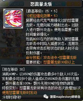 狂龙战士技能加点推荐(狂龙战士的,技能介绍全图)插图17