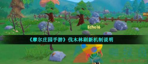 摩尔庄园伐木场矿石在哪(摩尔庄园更新后的伐木林)插图