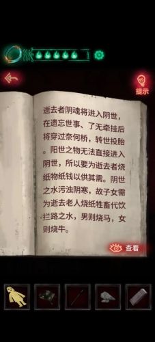 纸嫁衣1第四章完整攻略图解(纸嫁衣5五章详细通关图片)插图9