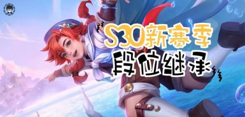 王者荣耀新赛季段位继承规则表(巅峰赛能量继承规则)插图