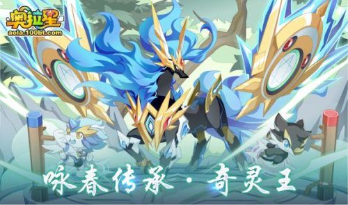 奥拉星奇灵王逆元怎么打(奥拉星雀皇紫辰特性带什么)插图4