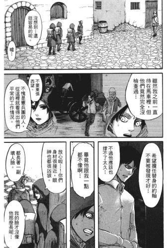 进击的巨人漫画(进击的巨人140话加页)插图31
