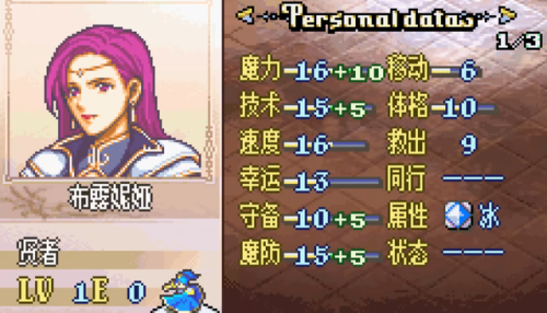 火焰纹章圣魔之光石转职(圣魔之光石全职业图)插图3