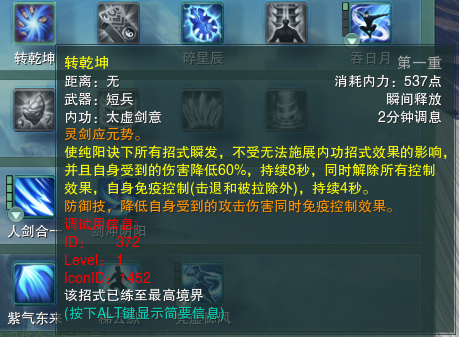 剑网3纯阳技能顺序(太虚剑意心法介绍)插图21