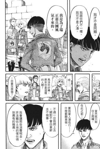 进击的巨人漫画(进击的巨人140话加页)插图14