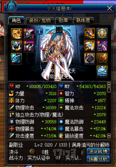 dnf伤害计算器(17173dnf计算器网页版)插图42