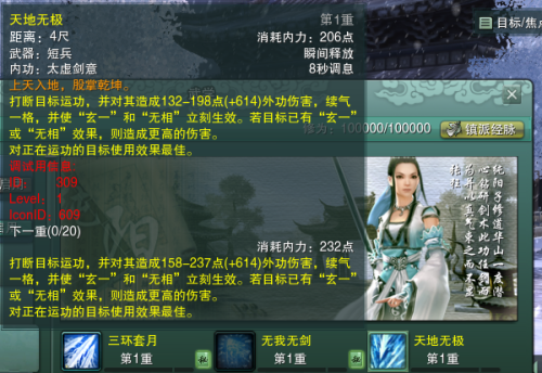 剑网3纯阳技能顺序(太虚剑意心法介绍)插图8