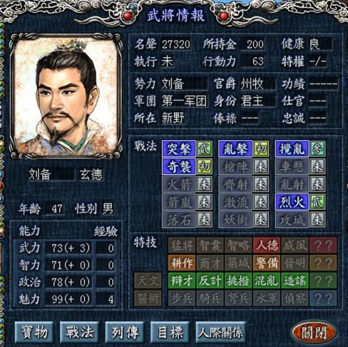 三国立志传2攻略详细(三国立志传2秘籍代码)插图13