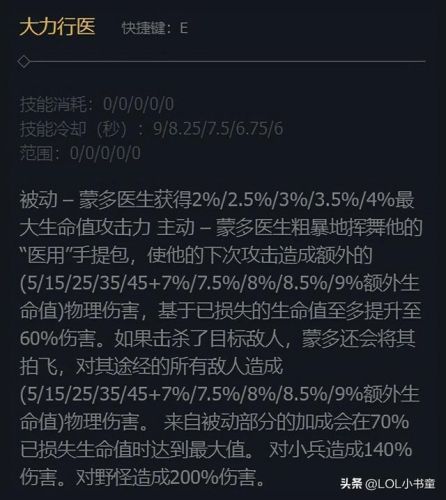 lol蒙多(英雄联盟蒙多图片)插图2