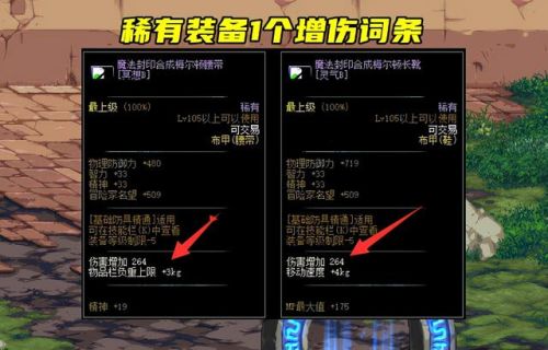 dnf110传说武器(地下城100级传说装备)插图