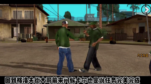 圣安地列斯怎么招小弟(侠盗猎车手圣安地列斯)