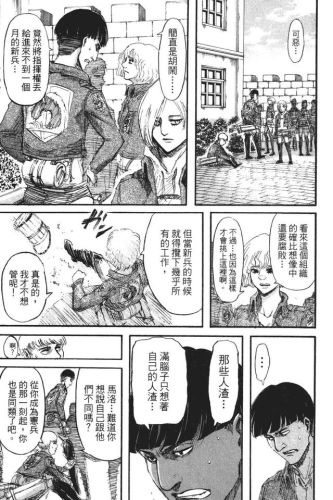 进击的巨人漫画(进击的巨人140话加页)插图13