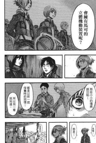 进击的巨人漫画(进击的巨人140话加页)插图39