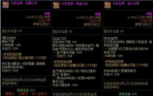 dnf红眼刷图加点2023(DNF下一页)插图10