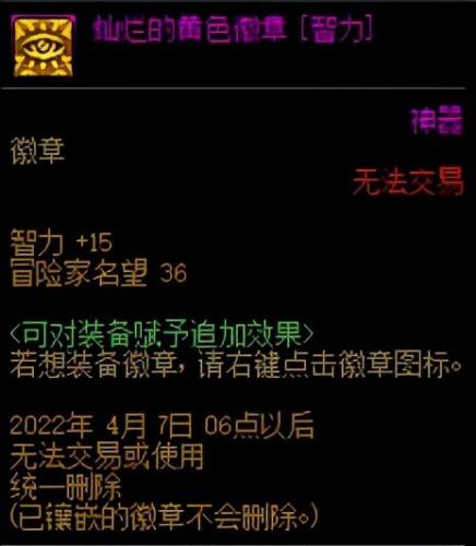 dnf镶嵌徽章该如何使用(dnf怎么镶嵌勋章)插图9