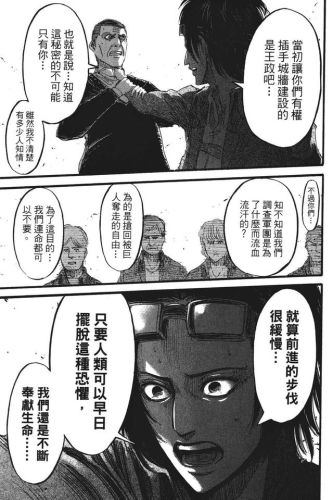 进击的巨人漫画(进击的巨人140话加页)插图160