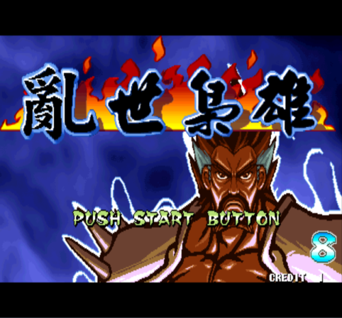 三国战记街机游戏合集(三国战纪2群雄争霸)插图14