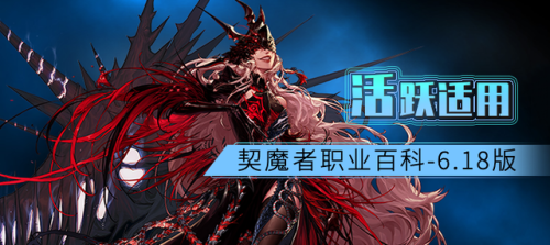 契魔者加点(dnf契魔者技能摆放图解)插图