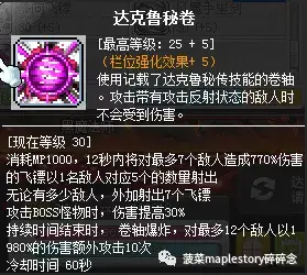 冒险岛079职业列表一览(冒险岛079版本资料库)插图16