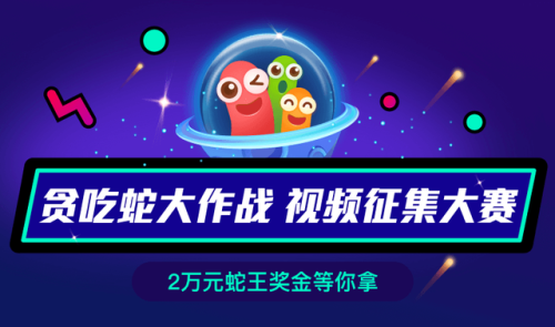 贪吃蛇竞赛(贪吃蛇大作战 小游戏)插图