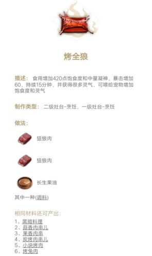 妄想山海食谱查询器(如何制作菜谱)插图1