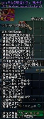 2010春节套(dnf2010虎年春节礼包)插图7
