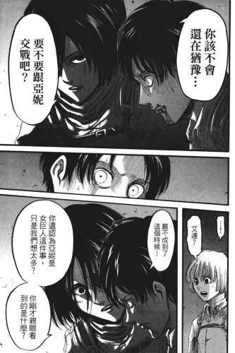 进击的巨人漫画(进击的巨人140话加页)插图65