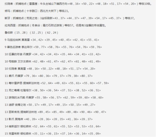 魔兽世界稀有宠物位置(魔兽世界小宠物收集攻略)插图2