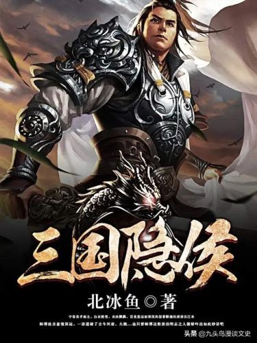 雄霸三国之铁血悍将(重生之雄霸三国)插图