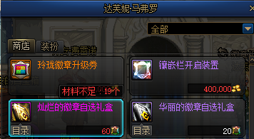 dnf刃影徽章镶嵌选择(dnf双重徽章镶嵌位置)插图4