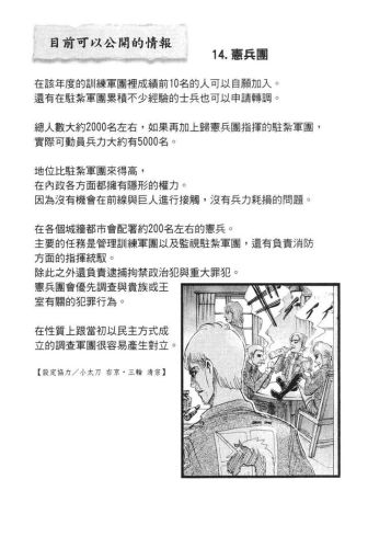 进击的巨人漫画(进击的巨人140话加页)插图49