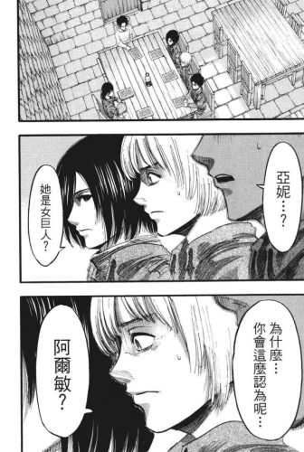 进击的巨人漫画(进击的巨人140话加页)插图76