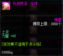 dnf95版本力量宝珠(dnf卡恩宝珠属性)插图12