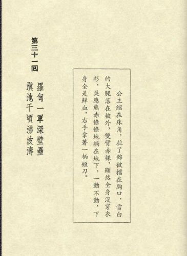 鹿鼎记游戏红颜图(我要当宰相红颜宠幸图)插图64