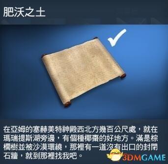 刺客信条起源莎草纸(起源大图书馆的砂纸在哪里)插图