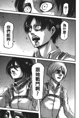 进击的巨人漫画(进击的巨人140话加页)插图85