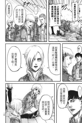 进击的巨人漫画(进击的巨人140话加页)插图16