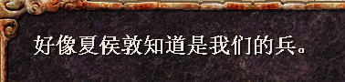 三国立志传2攻略详细(三国立志传2秘籍代码)插图16