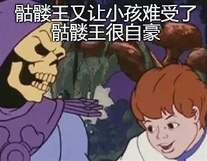 骷髅王图片(骷髅王表情包)插图26