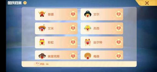 摩尔庄园手游居民档案(摩尔庄园居民喜好图鉴)插图3