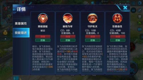 王者荣耀张飞技能(王者荣耀张飞怎么玩才厉害)插图