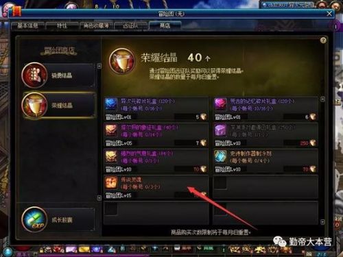 dnf灵魂痕迹怎么获得(dnf净化结晶任务)插图5