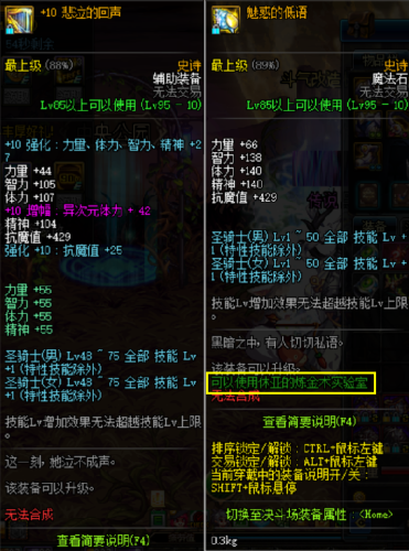 dnf史诗转化成别的装备(无色直接买还是换矛盾)插图1 dnf史诗转化成别的装备(无色直接买还是换矛盾)插图1