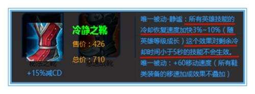 王者荣耀冷却缩减机制(王者中冷却缩减与冷却加快有什么区别)插图14