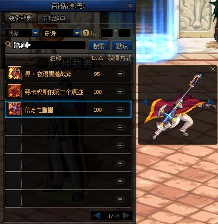 蓝拳100级武器选择(DnF蓝拳60级武器)插图20