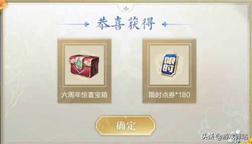 王者荣耀六周年惊喜宝箱选哪个(2023八周年返场皮肤)插图1
