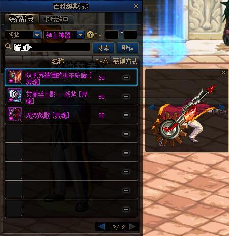 蓝拳100级武器选择(DnF蓝拳60级武器)插图25