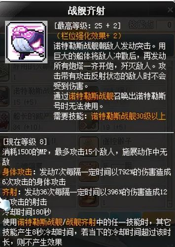 冒险岛海盗怎么加点和技能点-(冒险岛079海盗技能介绍)插图42